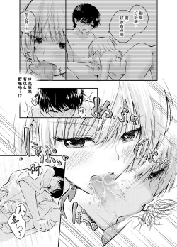 Page 25 of Mukashi no Sugata ni Modotta Otto to no Sex wa Uwaki desu ka? | 和返老还童的丈夫做爱算是出轨吗？