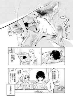 Page 35 of Mukashi no Sugata ni Modotta Otto to no Sex wa Uwaki desu ka? | 和返老还童的丈夫做爱算是出轨吗？