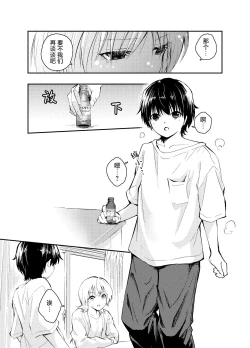 Page 5 of Mukashi no Sugata ni Modotta Otto to no Sex wa Uwaki desu ka? | 和返老还童的丈夫做爱算是出轨吗？