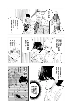Page 7 of Mukashi no Sugata ni Modotta Otto to no Sex wa Uwaki desu ka? | 和返老还童的丈夫做爱算是出轨吗？