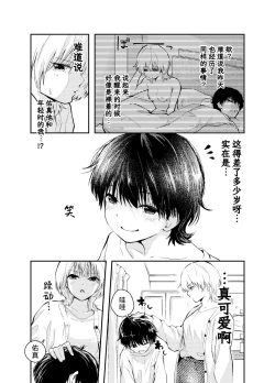 Page 8 of Mukashi no Sugata ni Modotta Otto to no Sex wa Uwaki desu ka? | 和返老还童的丈夫做爱算是出轨吗？