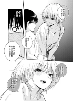 Page 9 of Mukashi no Sugata ni Modotta Otto to no Sex wa Uwaki desu ka? | 和返老还童的丈夫做爱算是出轨吗？