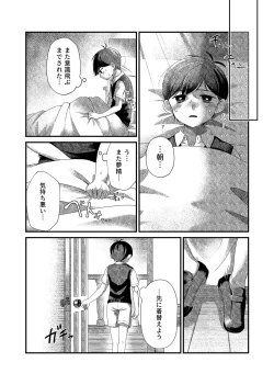 Page 5 of Shiroki Hana wa Kuro ni Oboreru