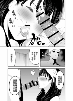 Page 12 of Rental Chinpo | 租借大屌