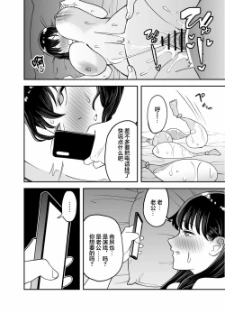 Page 37 of Rental Chinpo | 租借大屌