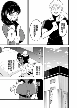 Page 4 of Rental Chinpo | 租借大屌