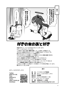 Page 21 of Mama Momoi no Kanousei