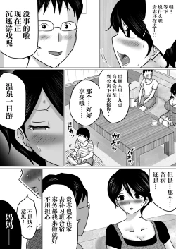 Page 4 of Netorase Jigoku.