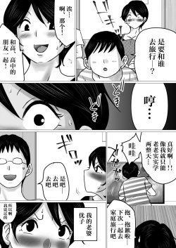 Page 5 of Netorase Jigoku.