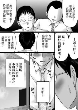 Page 8 of Netorase Jigoku.