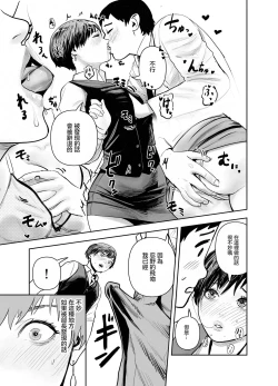 Page 20 of Suki Hito Icha Love Isekai Tensei （Gesundhei tanhenshuu 1）| 與喜歡的人卿卿我我的異世界轉生（Ongoing）