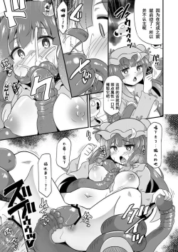 Page 6 of Patchouli Naedoko Zecchou Denma Shokushu de Daimonzetsu