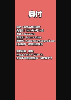 Page 23 of 淫堕の舞台装置