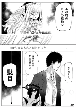 Page 40 of Shiramaku, Yoru o Kakushite - Then, The Story Ends.