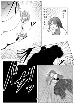 Page 17 of Superheroine Ema no Haiboku 9