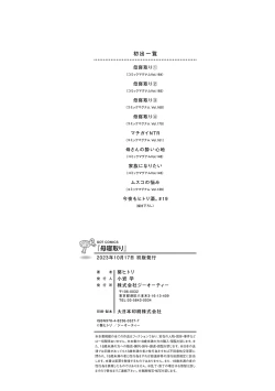 Page 204 of Haha Netori