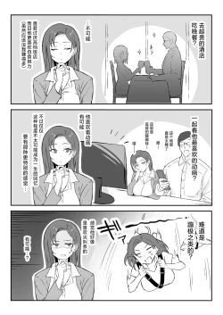 Page 14 of Cool-kei Toshiue BariCare Kanojo Songen Hakai Wakan