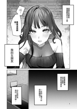 Page 4 of Takabisha Kanojo no Shitsukekata | 傲慢女友的管教方法