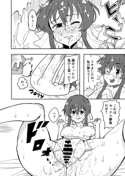 Page 4 of Zettai ni Chinpo ni Makeru Heya