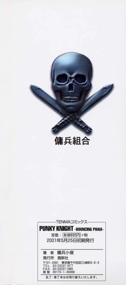 Page 202 of Punky Knight - Bouncing Phaia