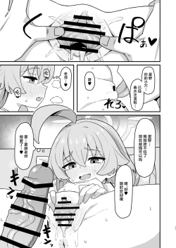 Page 12 of Hoshino Memoir | 同星野☆留下回忆