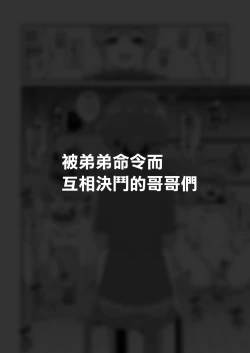 Page 37 of Hidoimeniau Otokonokotachi vol.1 | 遭受各种迫害的男孩子们 vol.1