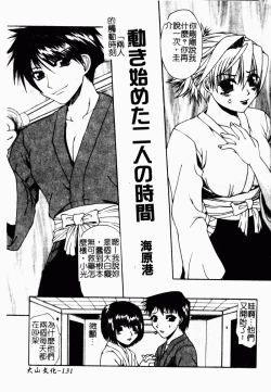 Page 131 of Kindan Kanin Vol. 22 Itoko Gekikan | 表親激姦