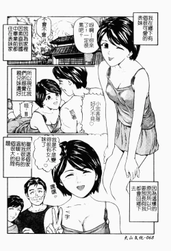 Page 68 of Kindan Kanin Vol. 22 Itoko Gekikan | 表親激姦