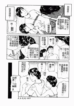 Page 69 of Kindan Kanin Vol. 22 Itoko Gekikan | 表親激姦