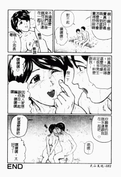 Page 82 of Kindan Kanin Vol. 22 Itoko Gekikan | 表親激姦