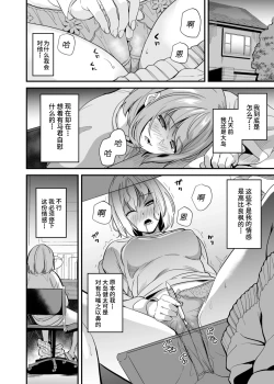 Page 3 of Tanin ni Naru Kusuri 6.2