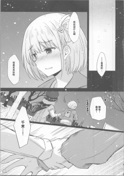 Page 10 of Kyou, Chisato to - Tonight, my first time with Chisato | 今天, 和千束一起
