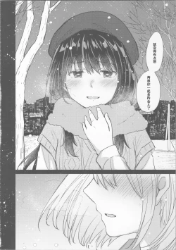 Page 7 of Kyou, Chisato to - Tonight, my first time with Chisato | 今天, 和千束一起