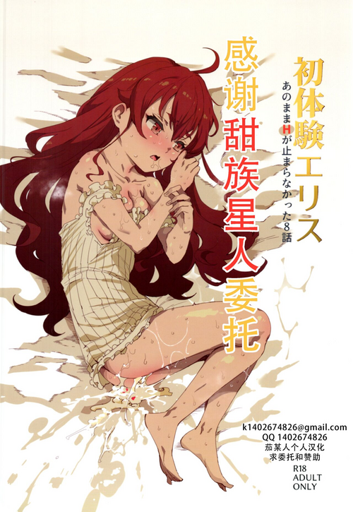 Download Shotaiken Eris Ano Mama H ga Tomaranakatta 8-wa|艾莉丝初体验，如果就这样发展成做爱的第八集（无职转生）