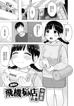 Page 41 of Nahosan | 菜穗是飛機杯店店員
