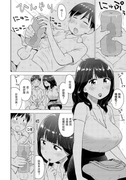 Page 94 of Nahosan | 菜穗是飛機杯店店員