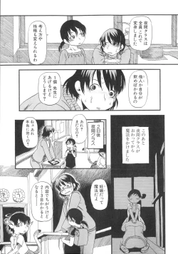 Page 108 of Himitsu no Inugami Kokoko-chan