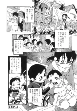 Page 139 of Himitsu no Inugami Kokoko-chan