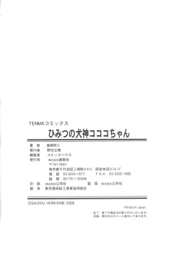 Page 179 of Himitsu no Inugami Kokoko-chan