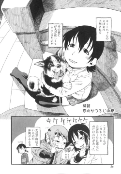 Page 55 of Himitsu no Inugami Kokoko-chan