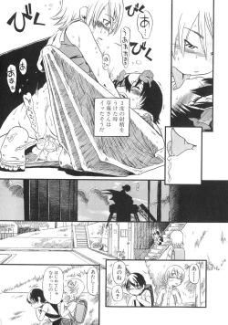 Page 84 of Himitsu no Inugami Kokoko-chan