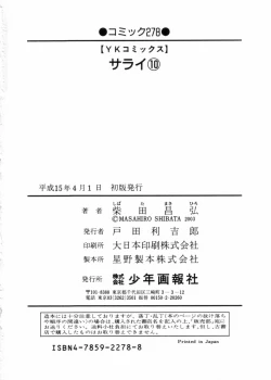 Page 194 of Sarai Vol.10