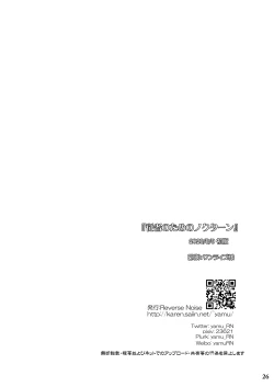 Page 25 of Juusha no Tame no Nocturne