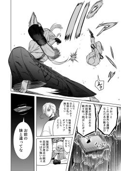 Page 8 of Onnakakutouka ga nasusubemonaku okasareruhanashi