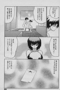 Page 97 of SPEED Vol. 02