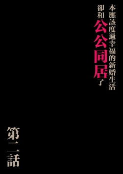 Page 3 of Gifu to Doukyou Suru ni Natta dai ni wa