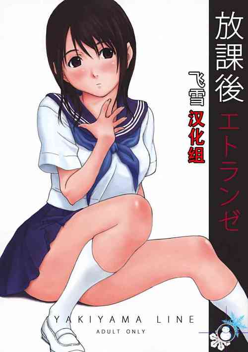 Download Houkago Etranger