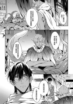 Page 100 of Wadatsumi no Itoshigo 14