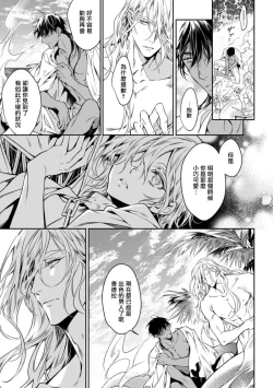 Page 53 of Wadatsumi no Itoshigo 14