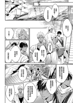 Page 64 of Wadatsumi no Itoshigo 14